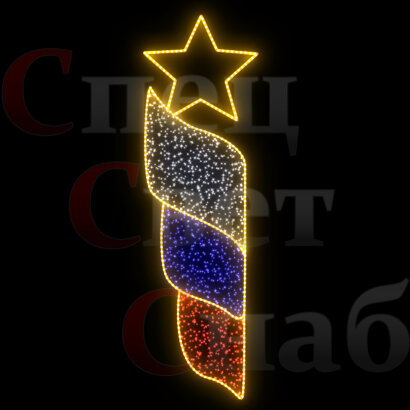 Оформление города световая консоль "Флаг спиралью со звездой" 
